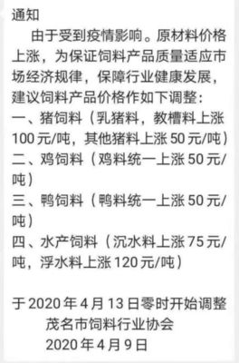 涨价潮再起 广东饲料行业发布紧急备货通知，原料压力何解？