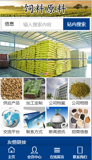 饲料原料迎来移动互联网时代 重塑供应链，开启智慧农牧新篇章